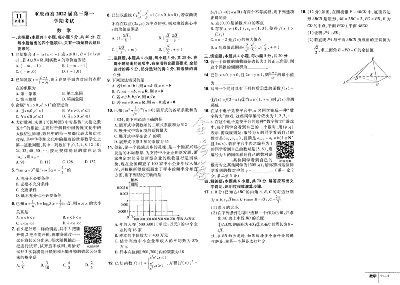 新高考数学金考卷《2023优秀模拟试卷汇编45套》_02高考数学_数学高考模拟题_2023年模拟题_新高考_新高考版&middot;数学2023金考卷