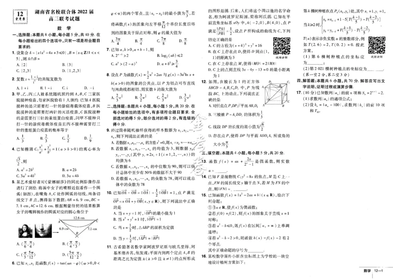 新高考数学金考卷《2023优秀模拟试卷汇编45套》_02高考数学_数学高考模拟题_2023年模拟题_新高考_新高考版&middot;数学2023金考卷
