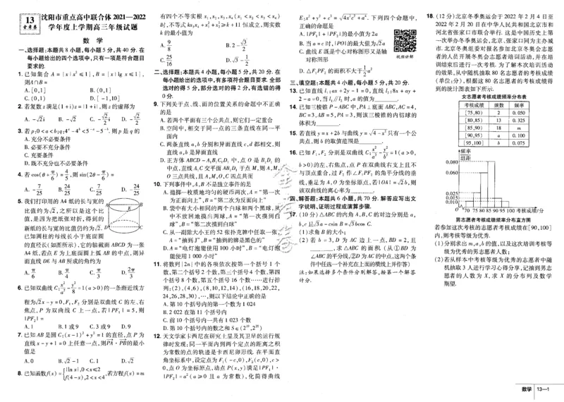 新高考数学金考卷《2023优秀模拟试卷汇编45套》_02高考数学_数学高考模拟题_2023年模拟题_新高考_新高考版&middot;数学2023金考卷
