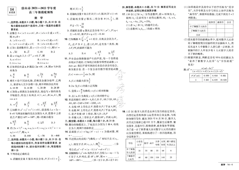 新高考数学金考卷《2023优秀模拟试卷汇编45套》_02高考数学_数学高考模拟题_2023年模拟题_新高考_新高考版&middot;数学2023金考卷