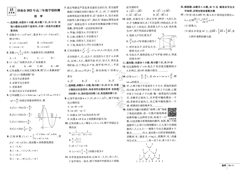 新高考数学金考卷《2023优秀模拟试卷汇编45套》_02高考数学_数学高考模拟题_2023年模拟题_新高考_新高考版&middot;数学2023金考卷