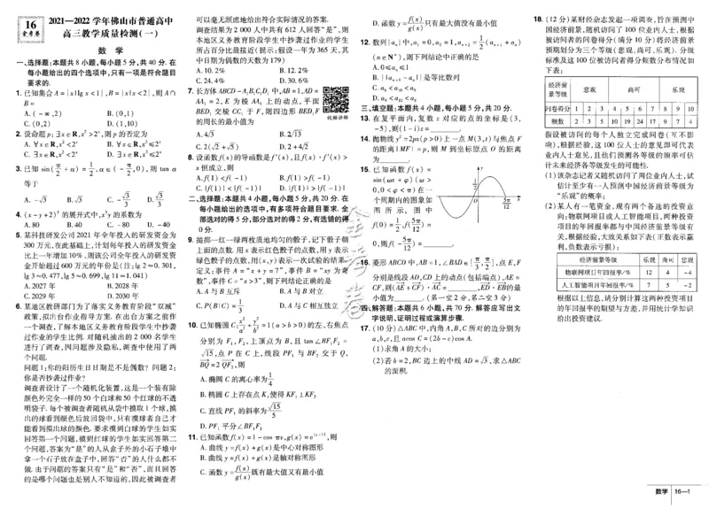 新高考数学金考卷《2023优秀模拟试卷汇编45套》_02高考数学_数学高考模拟题_2023年模拟题_新高考_新高考版&middot;数学2023金考卷
