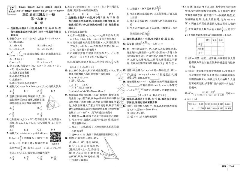 新高考数学金考卷《2023优秀模拟试卷汇编45套》_02高考数学_数学高考模拟题_2023年模拟题_新高考_新高考版&middot;数学2023金考卷