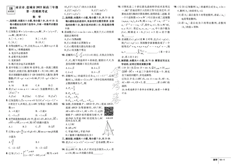 新高考数学金考卷《2023优秀模拟试卷汇编45套》_02高考数学_数学高考模拟题_2023年模拟题_新高考_新高考版&middot;数学2023金考卷