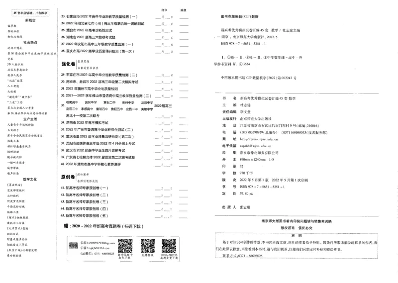 新高考数学金考卷《2023优秀模拟试卷汇编45套》_02高考数学_数学高考模拟题_2023年模拟题_新高考_新高考版&middot;数学2023金考卷