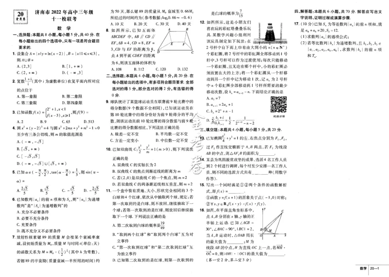 新高考数学金考卷《2023优秀模拟试卷汇编45套》_02高考数学_数学高考模拟题_2023年模拟题_新高考_新高考版&middot;数学2023金考卷