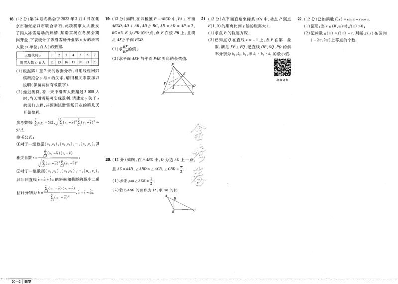 新高考数学金考卷《2023优秀模拟试卷汇编45套》_02高考数学_数学高考模拟题_2023年模拟题_新高考_新高考版&middot;数学2023金考卷