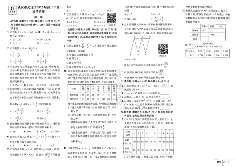 新高考数学金考卷《2023优秀模拟试卷汇编45套》_02高考数学_数学高考模拟题_2023年模拟题_新高考_新高考版&middot;数学2023金考卷