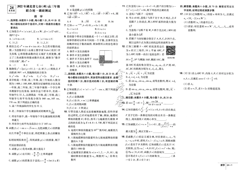 新高考数学金考卷《2023优秀模拟试卷汇编45套》_02高考数学_数学高考模拟题_2023年模拟题_新高考_新高考版&middot;数学2023金考卷
