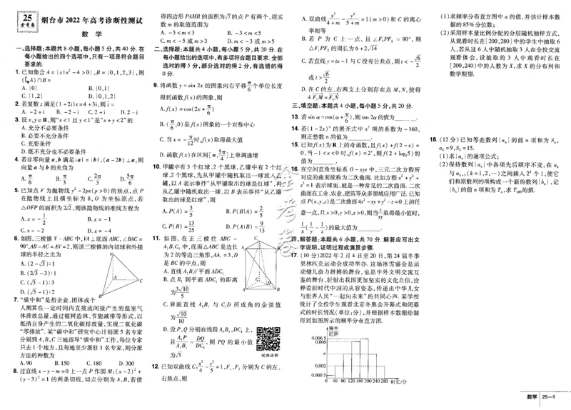 新高考数学金考卷《2023优秀模拟试卷汇编45套》_02高考数学_数学高考模拟题_2023年模拟题_新高考_新高考版&middot;数学2023金考卷