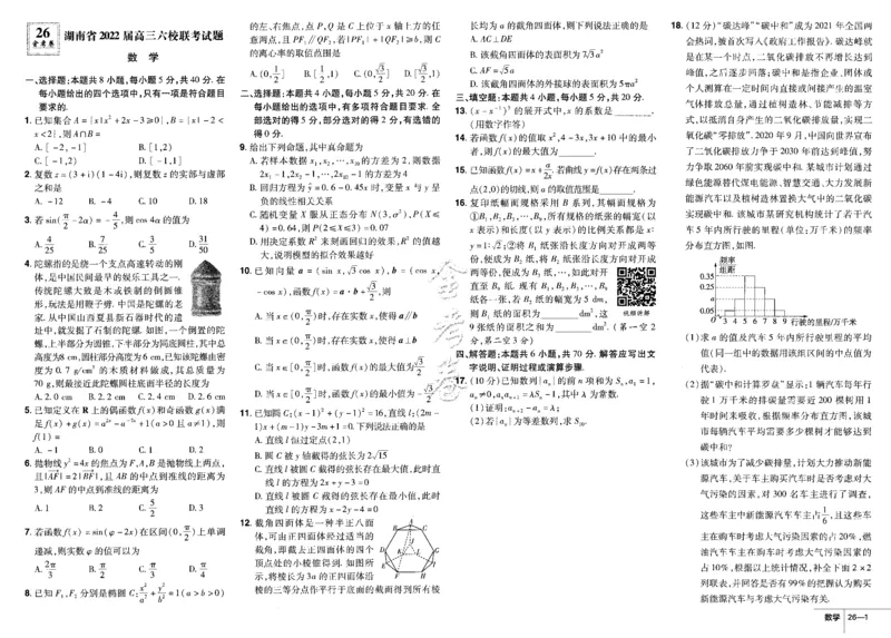 新高考数学金考卷《2023优秀模拟试卷汇编45套》_02高考数学_数学高考模拟题_2023年模拟题_新高考_新高考版&middot;数学2023金考卷