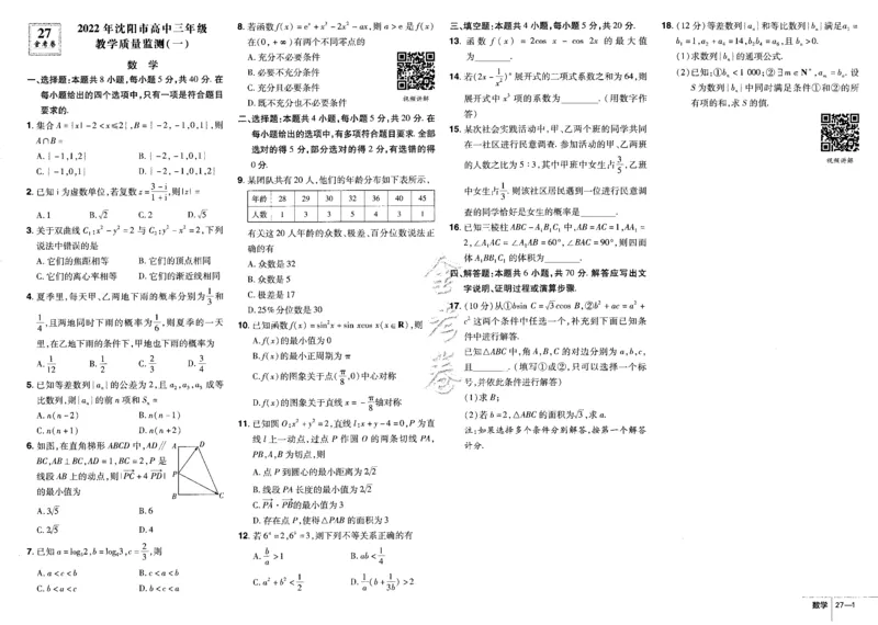 新高考数学金考卷《2023优秀模拟试卷汇编45套》_02高考数学_数学高考模拟题_2023年模拟题_新高考_新高考版&middot;数学2023金考卷