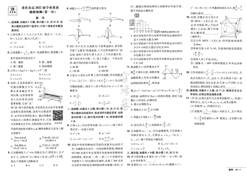新高考数学金考卷《2023优秀模拟试卷汇编45套》_02高考数学_数学高考模拟题_2023年模拟题_新高考_新高考版&middot;数学2023金考卷