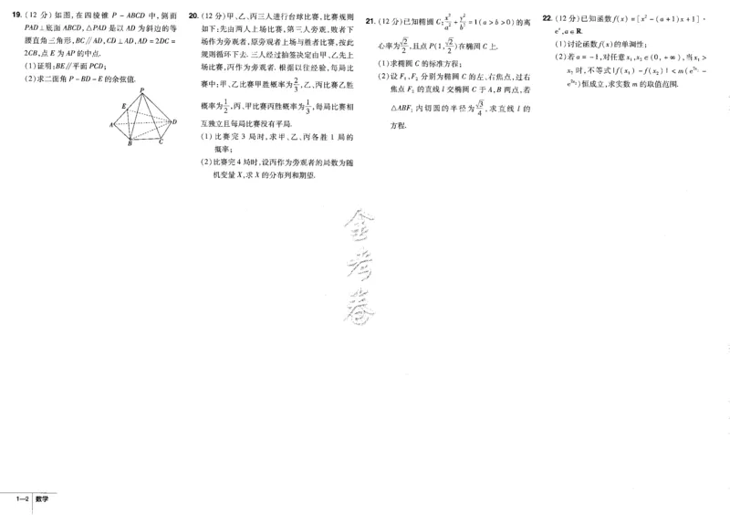 新高考数学金考卷《2023优秀模拟试卷汇编45套》_02高考数学_数学高考模拟题_2023年模拟题_新高考_新高考版&middot;数学2023金考卷