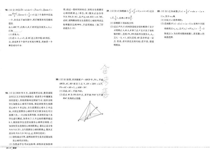 新高考数学金考卷《2023优秀模拟试卷汇编45套》_02高考数学_数学高考模拟题_2023年模拟题_新高考_新高考版&middot;数学2023金考卷