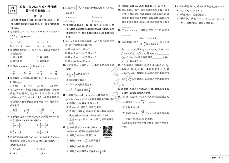 新高考数学金考卷《2023优秀模拟试卷汇编45套》_02高考数学_数学高考模拟题_2023年模拟题_新高考_新高考版&middot;数学2023金考卷