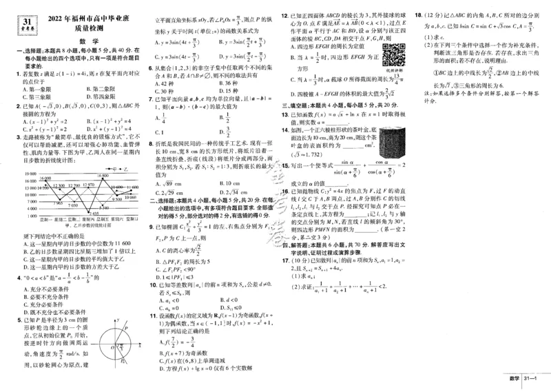新高考数学金考卷《2023优秀模拟试卷汇编45套》_02高考数学_数学高考模拟题_2023年模拟题_新高考_新高考版&middot;数学2023金考卷