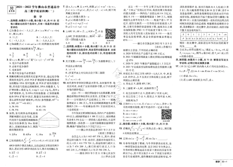 新高考数学金考卷《2023优秀模拟试卷汇编45套》_02高考数学_数学高考模拟题_2023年模拟题_新高考_新高考版&middot;数学2023金考卷