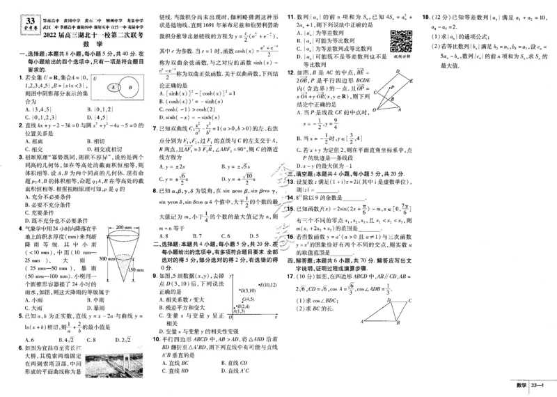 新高考数学金考卷《2023优秀模拟试卷汇编45套》_02高考数学_数学高考模拟题_2023年模拟题_新高考_新高考版&middot;数学2023金考卷