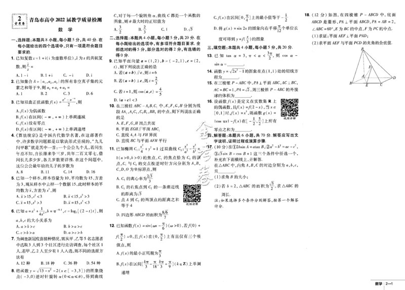 新高考数学金考卷《2023优秀模拟试卷汇编45套》_02高考数学_数学高考模拟题_2023年模拟题_新高考_新高考版&middot;数学2023金考卷