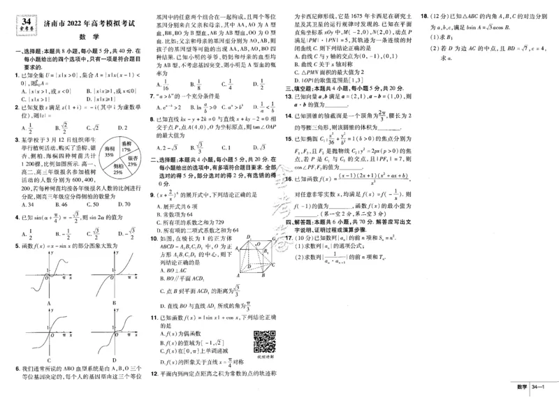 新高考数学金考卷《2023优秀模拟试卷汇编45套》_02高考数学_数学高考模拟题_2023年模拟题_新高考_新高考版&middot;数学2023金考卷