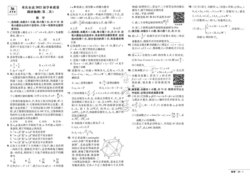 新高考数学金考卷《2023优秀模拟试卷汇编45套》_02高考数学_数学高考模拟题_2023年模拟题_新高考_新高考版&middot;数学2023金考卷