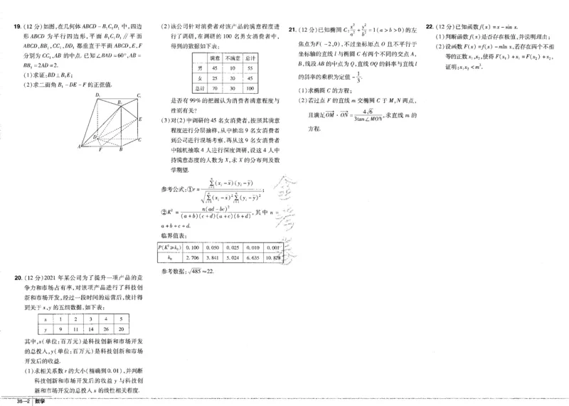 新高考数学金考卷《2023优秀模拟试卷汇编45套》_02高考数学_数学高考模拟题_2023年模拟题_新高考_新高考版&middot;数学2023金考卷