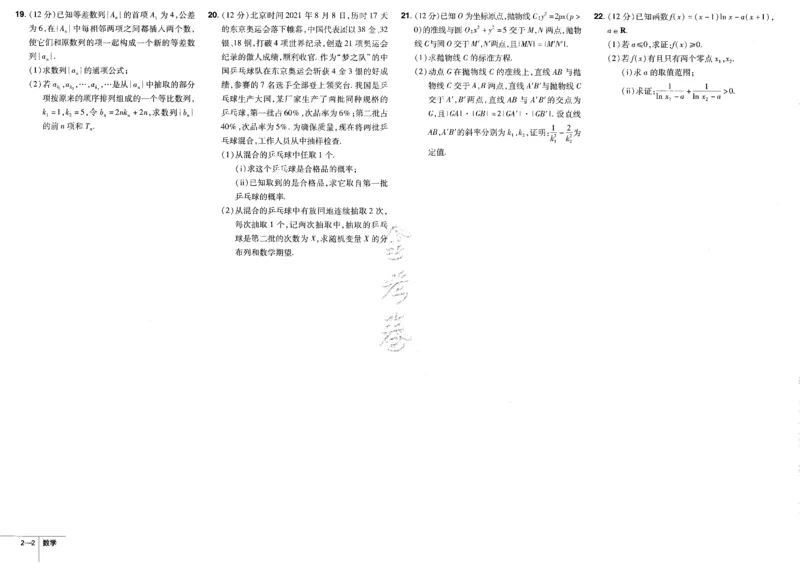 新高考数学金考卷《2023优秀模拟试卷汇编45套》_02高考数学_数学高考模拟题_2023年模拟题_新高考_新高考版&middot;数学2023金考卷