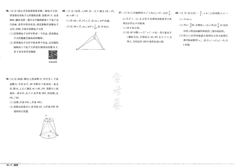 新高考数学金考卷《2023优秀模拟试卷汇编45套》_02高考数学_数学高考模拟题_2023年模拟题_新高考_新高考版&middot;数学2023金考卷