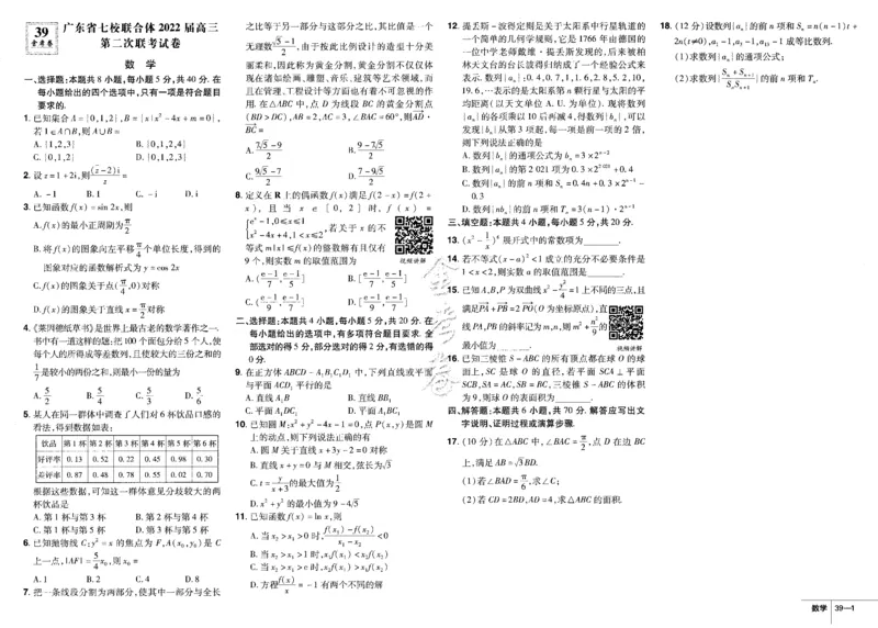新高考数学金考卷《2023优秀模拟试卷汇编45套》_02高考数学_数学高考模拟题_2023年模拟题_新高考_新高考版&middot;数学2023金考卷