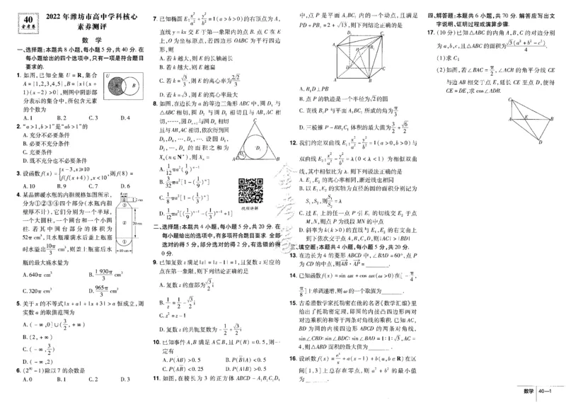 新高考数学金考卷《2023优秀模拟试卷汇编45套》_02高考数学_数学高考模拟题_2023年模拟题_新高考_新高考版&middot;数学2023金考卷