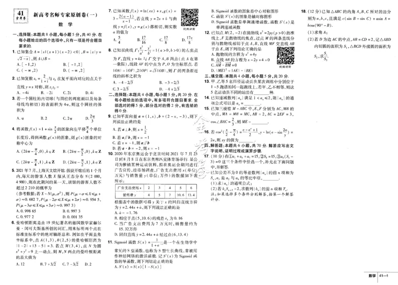 新高考数学金考卷《2023优秀模拟试卷汇编45套》_02高考数学_数学高考模拟题_2023年模拟题_新高考_新高考版&middot;数学2023金考卷