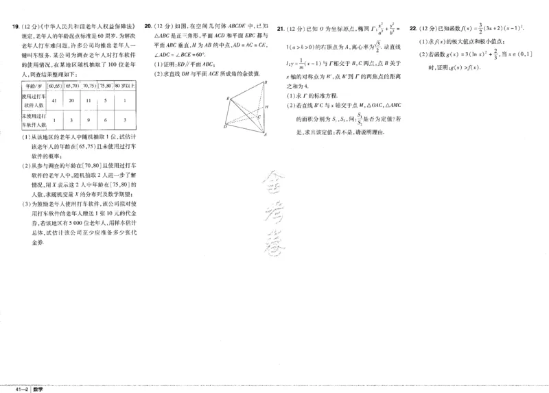 新高考数学金考卷《2023优秀模拟试卷汇编45套》_02高考数学_数学高考模拟题_2023年模拟题_新高考_新高考版&middot;数学2023金考卷