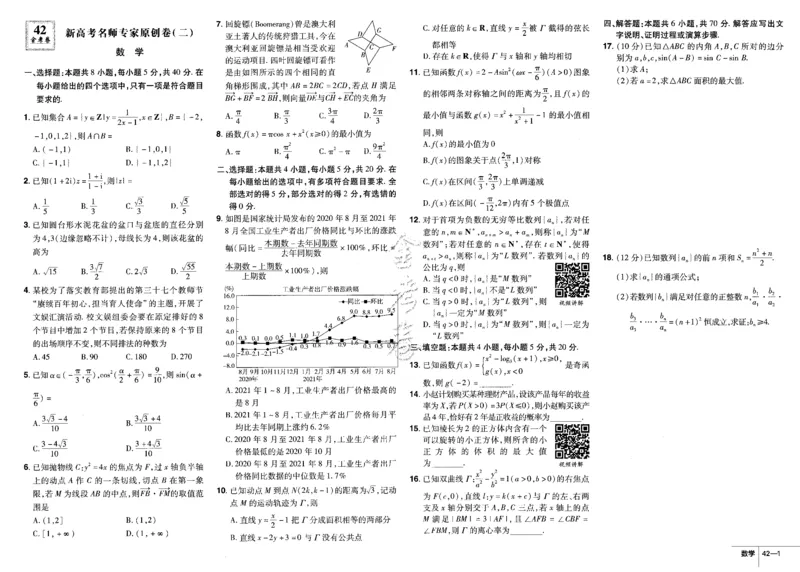 新高考数学金考卷《2023优秀模拟试卷汇编45套》_02高考数学_数学高考模拟题_2023年模拟题_新高考_新高考版&middot;数学2023金考卷
