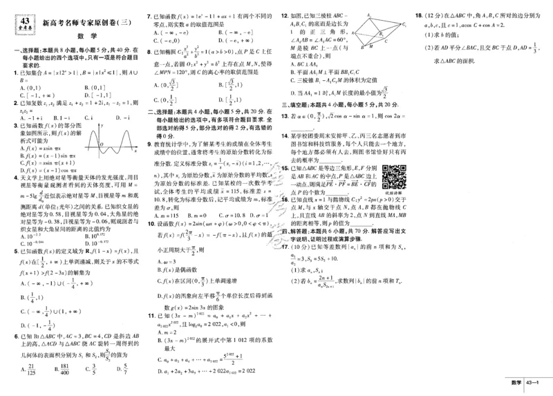 新高考数学金考卷《2023优秀模拟试卷汇编45套》_02高考数学_数学高考模拟题_2023年模拟题_新高考_新高考版&middot;数学2023金考卷