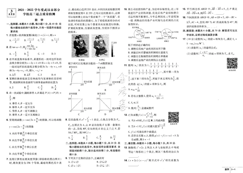 新高考数学金考卷《2023优秀模拟试卷汇编45套》_02高考数学_数学高考模拟题_2023年模拟题_新高考_新高考版&middot;数学2023金考卷