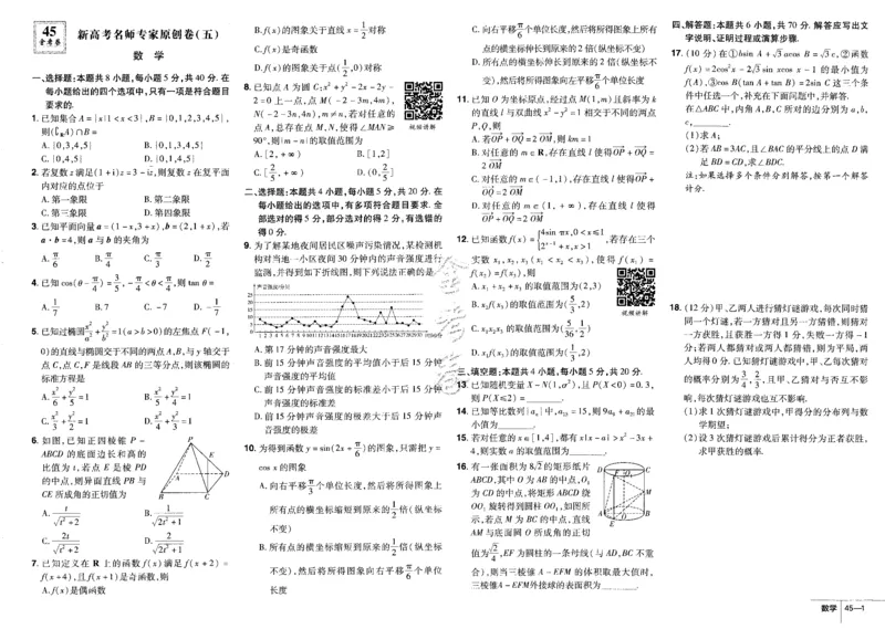 新高考数学金考卷《2023优秀模拟试卷汇编45套》_02高考数学_数学高考模拟题_2023年模拟题_新高考_新高考版&middot;数学2023金考卷
