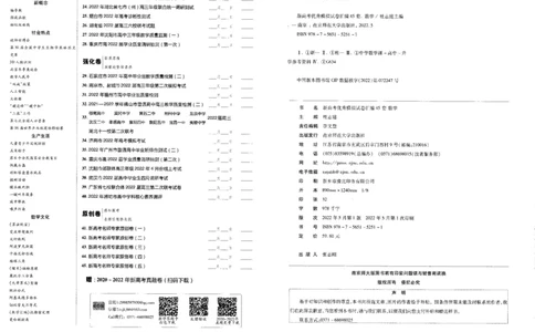 新高考数学金考卷《2023优秀模拟试卷汇编45套》_02高考数学_数学高考模拟题_2023年模拟题_新高考_新高考版&middot;数学2023金考卷