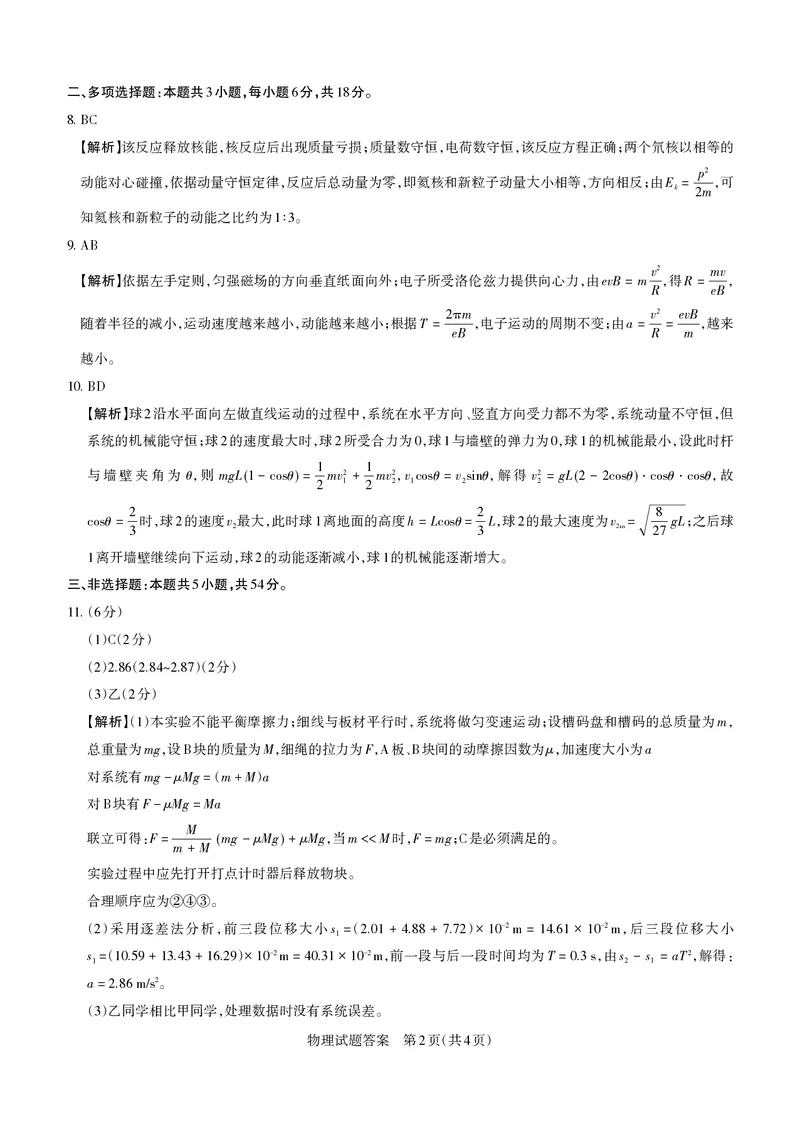 物理详解运城市2025&mdash;2026学年第一学期期末调研测试(3)_全国高考模拟卷_2026年2月_260203山西省运城市2025-2026学年高三上学期期末调研（全科）