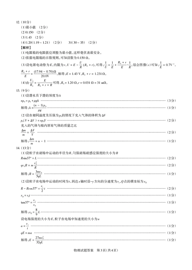 物理详解运城市2025&mdash;2026学年第一学期期末调研测试(3)_全国高考模拟卷_2026年2月_260203山西省运城市2025-2026学年高三上学期期末调研（全科）