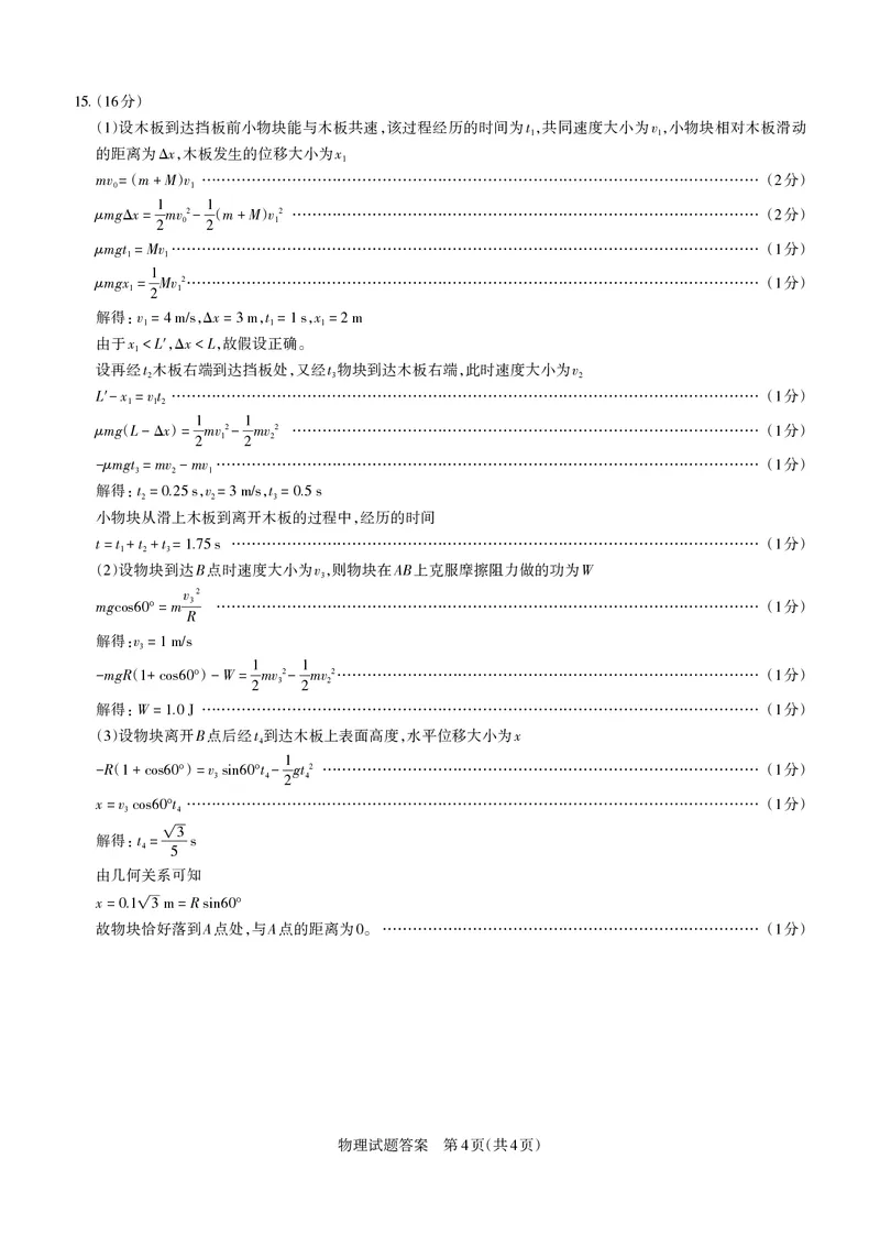 物理详解运城市2025&mdash;2026学年第一学期期末调研测试(3)_全国高考模拟卷_2026年2月_260203山西省运城市2025-2026学年高三上学期期末调研（全科）