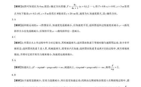 物理详解运城市2025&mdash;2026学年第一学期期末调研测试(3)_全国高考模拟卷_2026年2月_260203山西省运城市2025-2026学年高三上学期期末调研（全科）