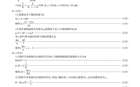 物理详解运城市2025&mdash;2026学年第一学期期末调研测试(3)_全国高考模拟卷_2026年2月_260203山西省运城市2025-2026学年高三上学期期末调研（全科）