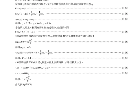 物理详解运城市2025&mdash;2026学年第一学期期末调研测试(3)_全国高考模拟卷_2026年2月_260203山西省运城市2025-2026学年高三上学期期末调研（全科）