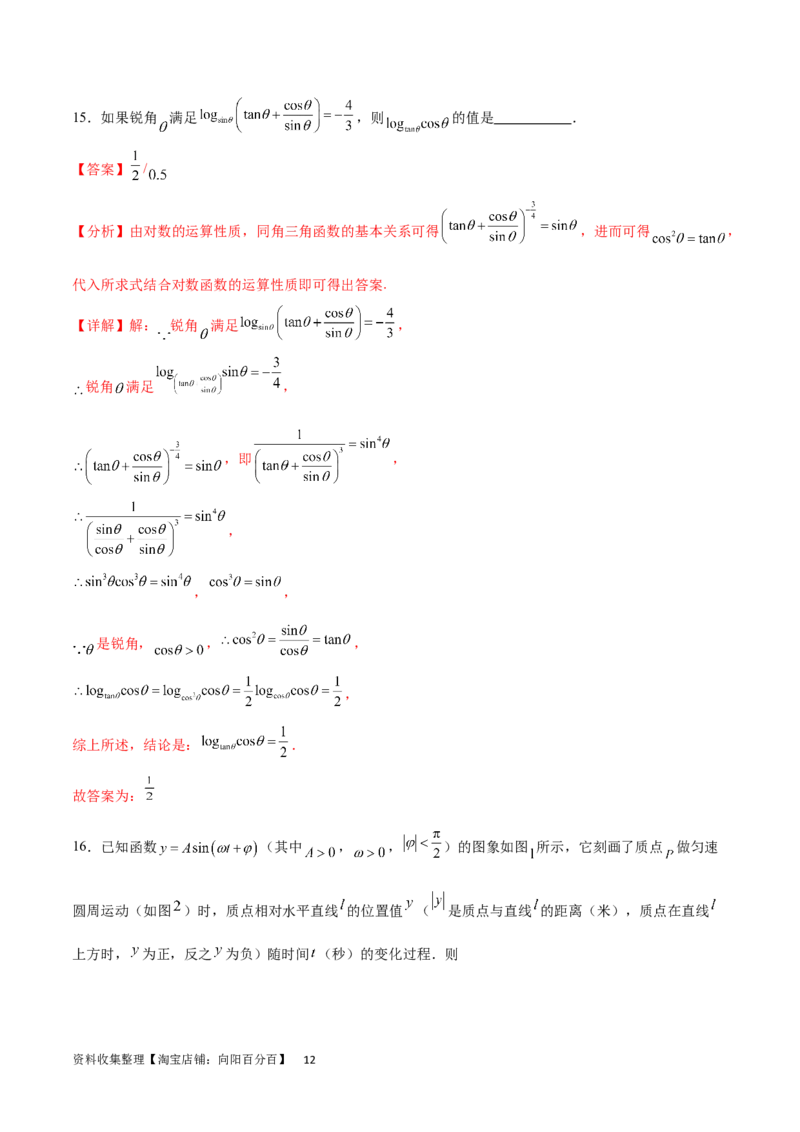 单元提升卷05三角函数（解析版）_02高考数学_新高考复习资料_2024年新高考资料_一轮复习资料_完2024年高考数学一轮复习考点通关卷（新高考）_单元提升卷