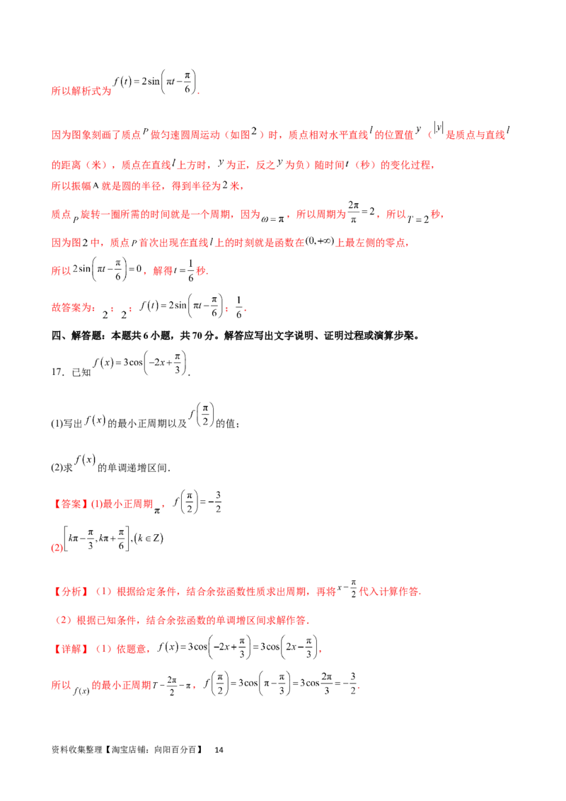 单元提升卷05三角函数（解析版）_02高考数学_新高考复习资料_2024年新高考资料_一轮复习资料_完2024年高考数学一轮复习考点通关卷（新高考）_单元提升卷