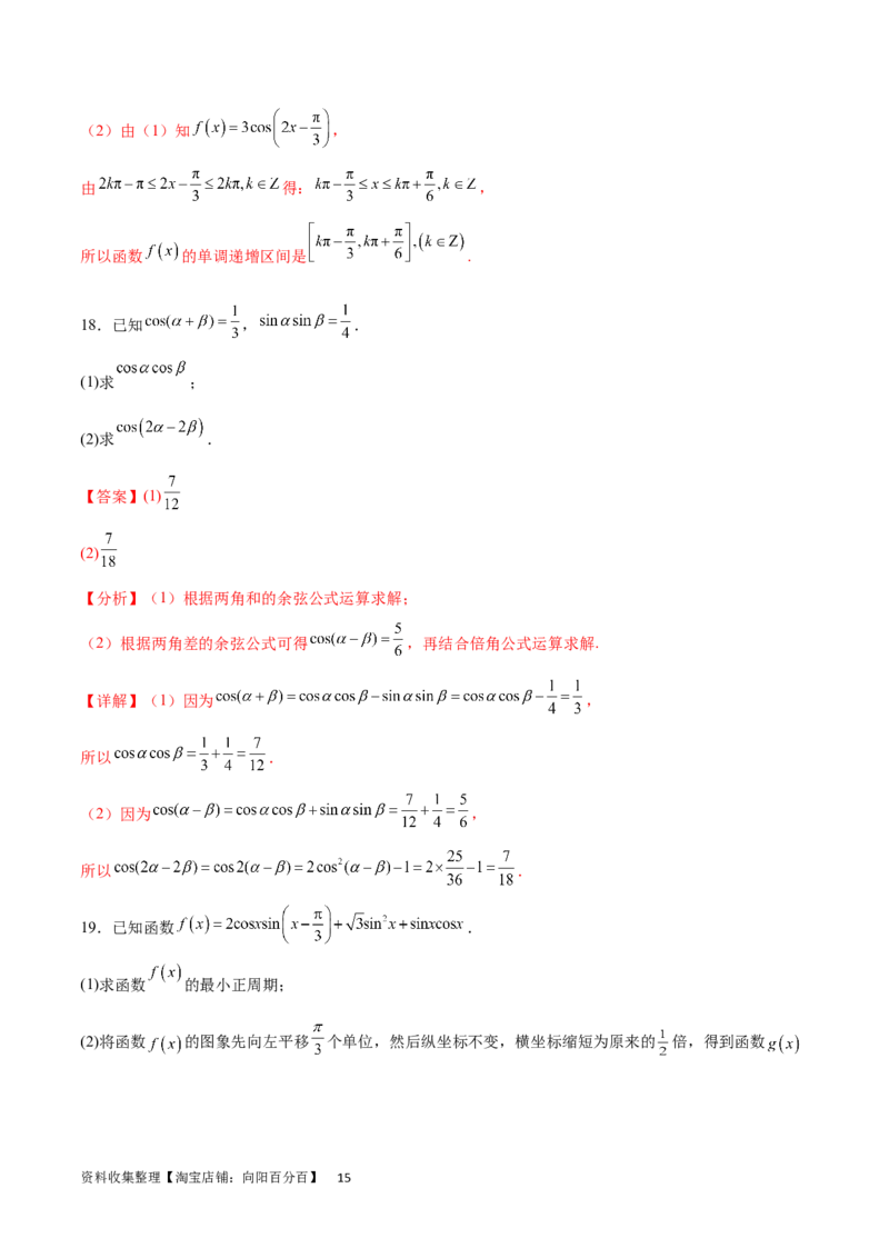 单元提升卷05三角函数（解析版）_02高考数学_新高考复习资料_2024年新高考资料_一轮复习资料_完2024年高考数学一轮复习考点通关卷（新高考）_单元提升卷