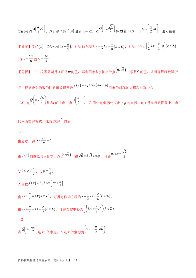 单元提升卷05三角函数（解析版）_02高考数学_新高考复习资料_2024年新高考资料_一轮复习资料_完2024年高考数学一轮复习考点通关卷（新高考）_单元提升卷