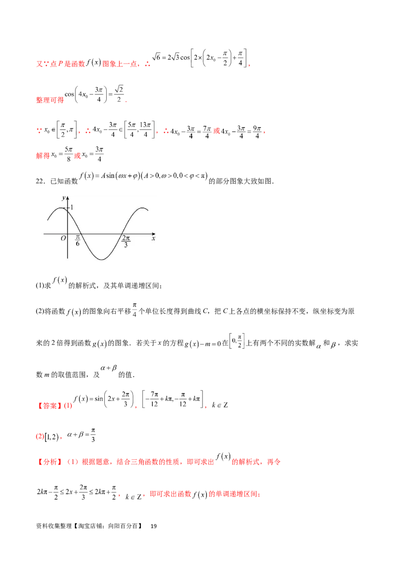 单元提升卷05三角函数（解析版）_02高考数学_新高考复习资料_2024年新高考资料_一轮复习资料_完2024年高考数学一轮复习考点通关卷（新高考）_单元提升卷