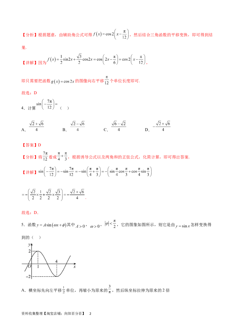 单元提升卷05三角函数（解析版）_02高考数学_新高考复习资料_2024年新高考资料_一轮复习资料_完2024年高考数学一轮复习考点通关卷（新高考）_单元提升卷